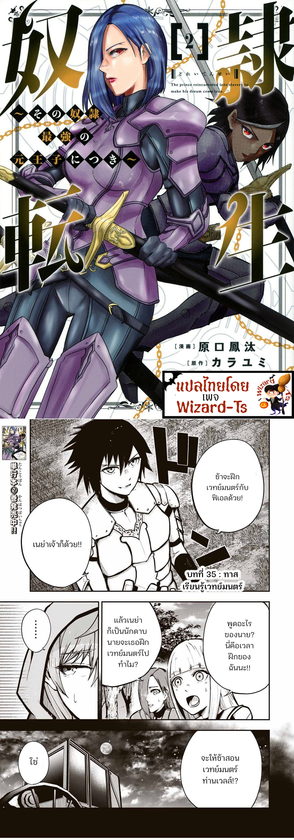 Dorei Tensei Sono Dorei Saikyou No Moto Ouji Ni Tsuki ตอนที่35 (1)